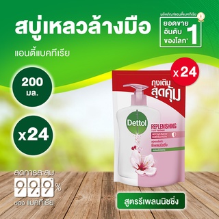 Dettol เดทตอล สบู่ล้างมือเดทตอล สบู่เหลวล้างมือ ถุงเติม สูตรรีเพลนนิชชิ่ง 200มล.X24