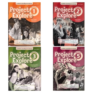 แบบฝึกหัดภาษาอังกฤษ Project Explore ม.1-ม.6