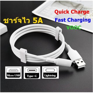 สายชาจไว 3.0 (VOOC) (Fast Charging) (Quick Charge)   สายชาร์จแท้ (ส่งด่วนเร็วทันใจ)