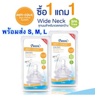 (1แถม1) Pureen จุกนม ANTI-COLIC จุกนมคอกว้าง รุ่น แอนตี้โคลิค แพ็ค 2 ขิ้น  ซื้อ 1  แถม 1 จุกนมคอกว้าง