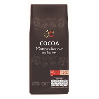 Sole Cafe 3in1 Cocoa Powder 1000g โซเล่ โกโก้ 3in1 สำเร็จรูป พร้อมชง 1000 กรัม