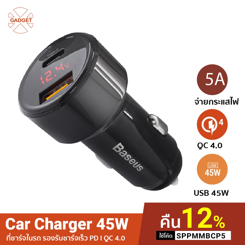 [เหลือ229บ.โค้ด 9THBJUN4] Baseus Car Charger 45W 5A ที่ชาร์จในรถ รองรับ