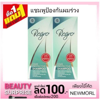 [แพ็คคู่] Regro Hair Protective Shampoo 200ml.