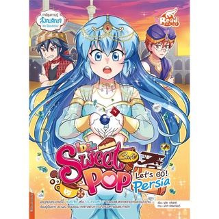 หนังสือ Idol Secret Sweet Pop Café Lets go Persia