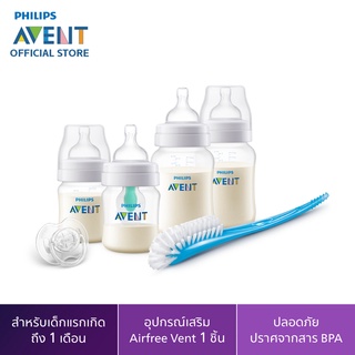 Philips Avent ชุดผลิตภัณฑ์สำหรับเด็กแรกเกิด รุ่นแอนตี้โคลิคพร้อมแอร์ฟรีเวนท์ SCD807/00