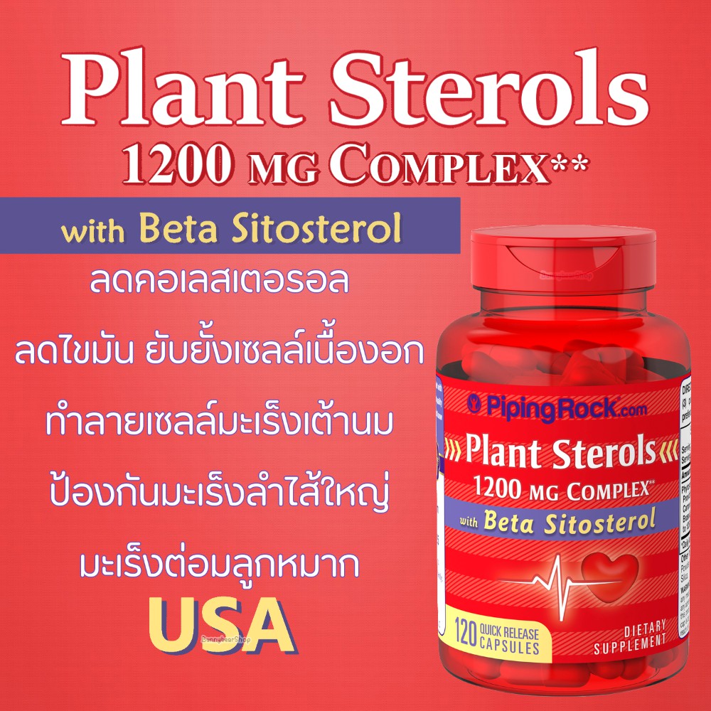 Plant sterols หรือ (phytosterols) ช่วยลดคอเลสเตอรอลที่ไม่ดี (LDL-C) โดยที่ไม่ลดคอเลสเตอรอลที่ดี (HDL