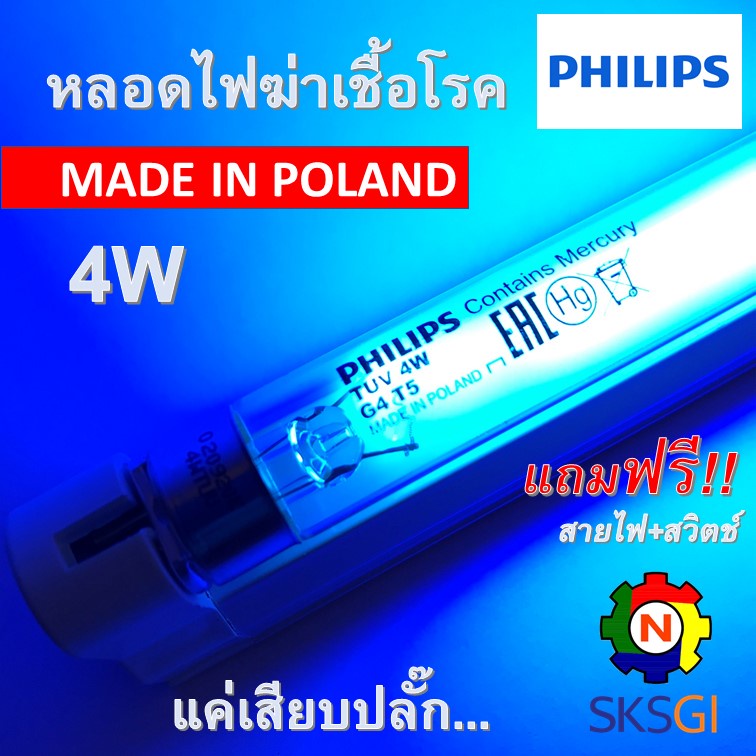 ชุดหลอดไฟฆ่าเชื้อโรค PHILIPS TUV 4W T5 ยาว 15cm. <Poland> ครบชุดพร้อมใช้ (ชุดประหยัด ECO SET)