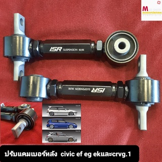 ปรับแคมเบอร์HONDA Civic EG EK EF  / integra dc2 / และCRVgen1(จำนวน1คู่)