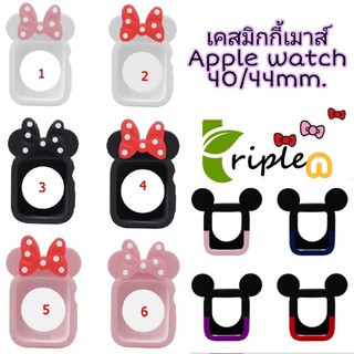 เคสซิลิโคน Apple Watch มิกกี้เมาส์ Mickey มิกกี้ น่ารัก 40mm/44mm