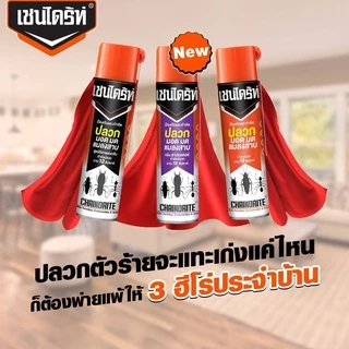 Chaindrite เชนไดร้ท์ 7 สเปรย์กำจัดปลวก มอด มด และแมลงสาบ กลิ่นลาเวนเดอร์ ขนาด 300 ml.