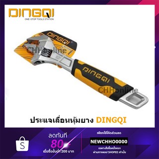 DINGQI ประแจเลื่อน หุ้มยาง ขนาด 8 นิ้ว 10 นิ้ว หรือ12 นิ้ว 16308 16310 16312