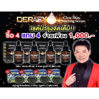 Deraey Clear Skin Serum เดอเอ้ เคลียร์ สกิน ไวท์เทนนิ่ง เซรั่ม