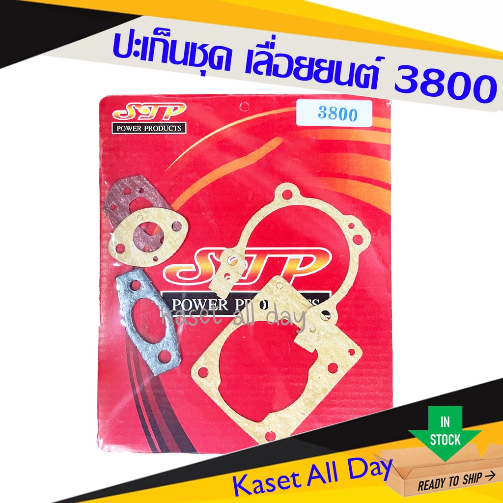 ปะเก็นชุด ประเก็น เลื่อยยนต์ เครื่องเลื่อย ตัดไม้ รุ่น 3800