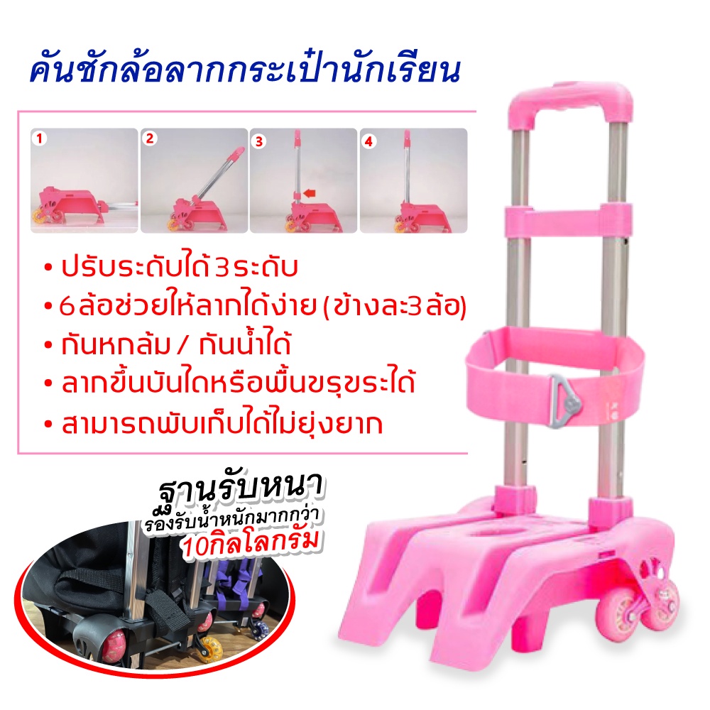 คันชัก ล้อลาก กระเป๋านักเรียน ล้อลากกระเป๋านักเรียนชนิด 6ล้อ SET ประหยัด รถเข็นกระเป๋านักเรียน ขึ้นบันไดได้อย่างง่ายดาย