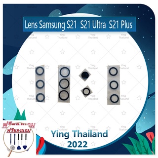 Lens Samsung S21 / S21 Ultra / S21 Plus (แถมฟรีชุดซ่อม) อะไหล่เลนกล้อง กระจกเลนส์กล้อง กระจกกล้องหลัง Camera Lens