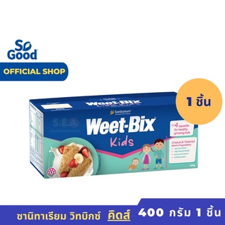 Sanitarium Weet Bix Kids 400g. I แซนนิทาเรี่ยม วิทบิกซ์ ธัญพืชอบกรอบ คิดส์ 400 กรัม