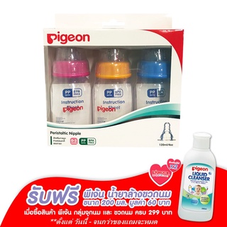  PIGEON พีเจ้น ขวดนม RPP 4 ออนซ์ พร้อมจุกนมมินิ ไซส์ S คละสี (แพ็ค 3 ขวด) เก็บเงินปลายทาง