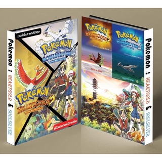 หนังสือบทสรุปเกม POKEMON HEARTGOLD & SOULSILVER [DS] [คู่มือ…
