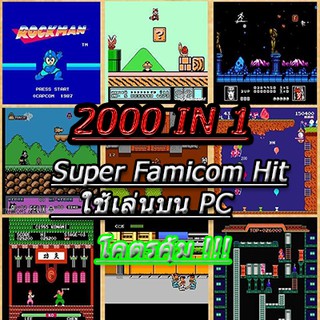 GAME PC (คุณภาพ) Super Famicom Hit