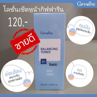 โทนเนอร์ กิฟฟารีน โลชั่นเช็ดหน้า Balancing Toner Giffarine ดูแลผิวหน้าอย่างอ่อนโยน