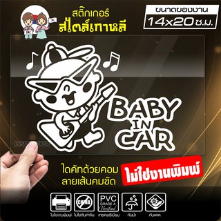 สติ๊กเกอร์ในรถมีเด็ก 🔥 BABY IN CAR 🔥 ในรถมีเด็ก รุ่น KO3-09 งานไดคัทด้วยคอม คงทน (ไม่ใช่งานพิมพ์ สีไม่ลอก) ขนาด 14x20 ซ.