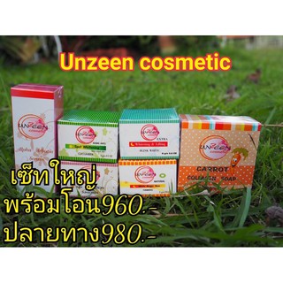 ครีม Unzeen Cosmetic สมุนไพรอันซีนหน้าใส (มีเก็บปลายทาง)0921239119คุณหยก