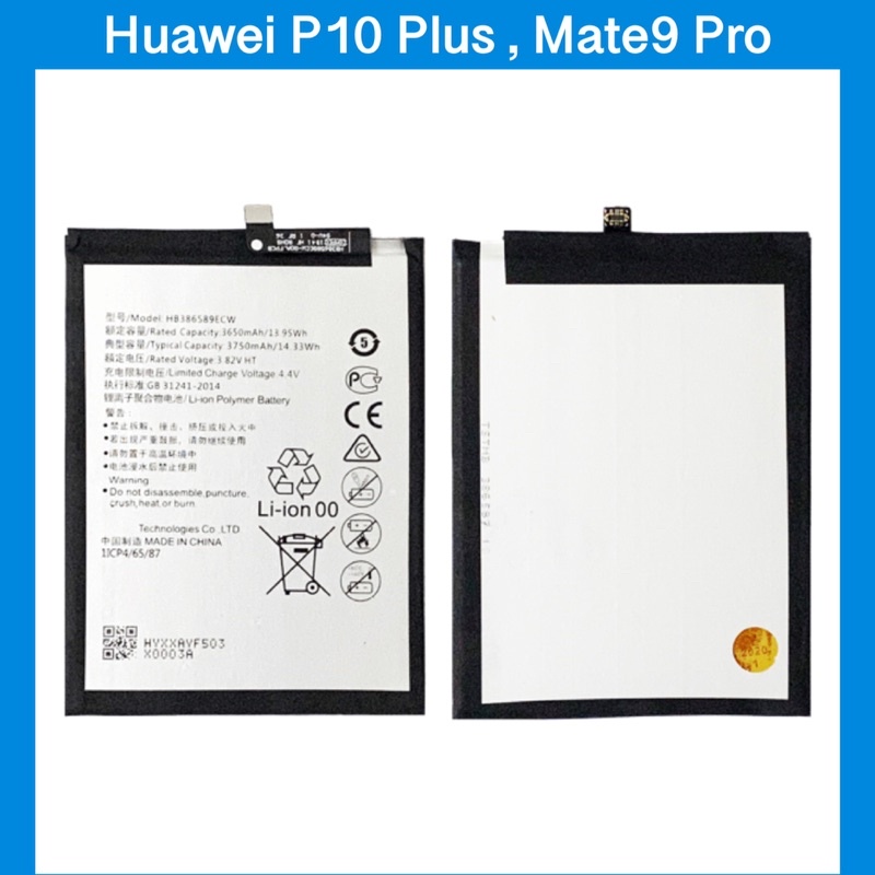แบตเตอรี่ Huawei P10 Plus / Mate9 Pro / Nova3 | Model:HB386589ECW | Phone Battery.