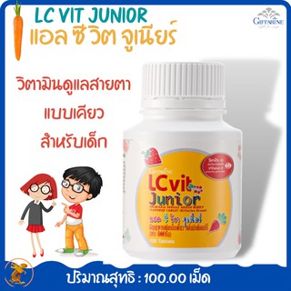 แอล ซี วิต จูเนียร์ LC Vit Junior กิฟฟารีน วิตามินสายตา ธัญญาหารชนิดเม็ดเคี้ยว กลิ่นมิกซ์เบอร์รี่(ผลิตภัณฑ์เด็ก)