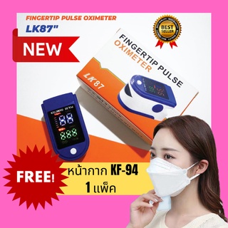 （พร้อมส่ง)เครื่องวัดออกซิเจนปลายนิ้ว รุ่น LK87 Fingertip Pulse Oximeter เครื่องวัดออกซิเจนในเลือดและวัดชีพจร วัดค่า SpO2