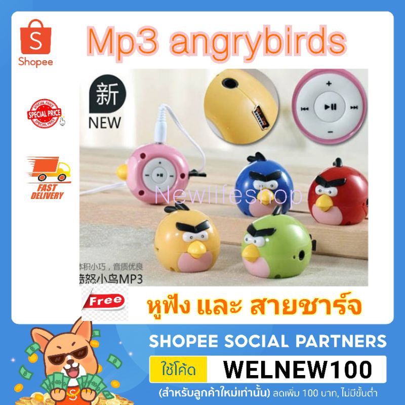 เครื่องเล่นMp3 การ์ตูนน่ารักๆ/mp3 angrybirds