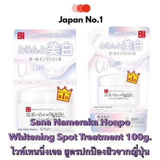 Sana Nameraka Honpo Whitening Spot Treatment 100g. ไวท์เทนนิ่งเจลช่วยปกป้องสิวจากญี่ปุ่น🎌