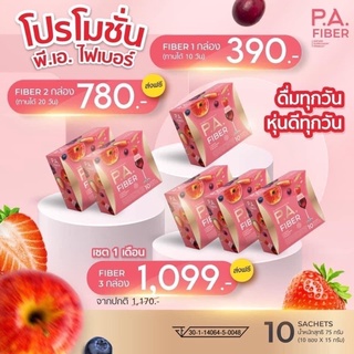 ไฟเบอร์💯พี.เอ. ไฟเบอร์ 🍓🍇🫐 P.A. Fiber ดีท็อกซ์เขย่าไส้