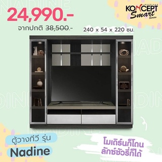 ชุดโฮมเอ็นเตอร์เทนเมนท์ รุ่น Nadine (นาดีนน์) koncept smart series