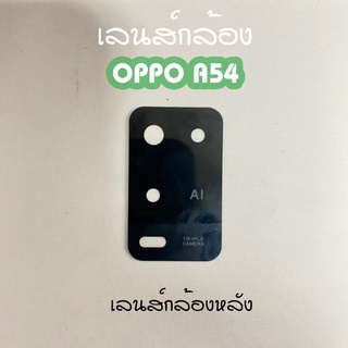 เลนส์กล้องA54 เลนส์กล้องหลัง Oppo A54 เลนส์กล้องโทรศัพท์A54 เลนส์A54