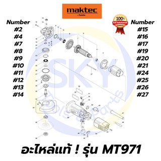 🔥อะไหล่แท้🔥 MT971 Maktec หินเจียร เครื่องเจียร 4"(100mm.) มาคเทค Maktec แท้ 100%