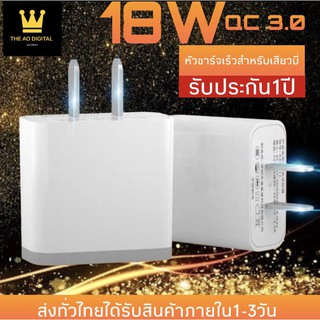 หัวชาร์จเร็ว18W สำหรับเสียวมี่  Quick Charge 3.0รองรับ รุ่น เสียวมี่6/8/8SE/9/9SE/MIX2S//MIX2 รับประกัน1ปี