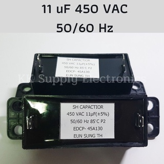 คาปาซิเตอร์ 11uf 450VAC แบบสี่เหลี่ยมยาว 2 ขา อะไหล่เครื่องซักผ้า capacitor 11uf 450VAC