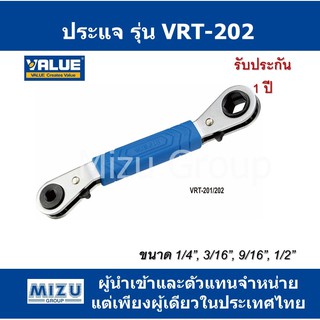 ประแจ ยี่ห้อ VALUE รุ่น VRT-202 ขนาด 1/4”,3/16”,9/16”,1/2”