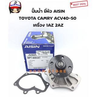 Aisin ปั๊มน้ำรถยนต์ Toyota Camry ACV40-50 ปี 07-15 เครื่อง 1AZ-2AZ เบอร์ WPT-606V