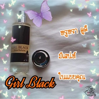 GirlBlack น้ำหอมผู้หญิงลุกเงียบขรึมเเต่ดูเร่าร้อนมีเสน่ห์ที่น่าค้นหาชวนมองกลิ่นหอมเข้มดุดัน1ขวดขนาด35ml.