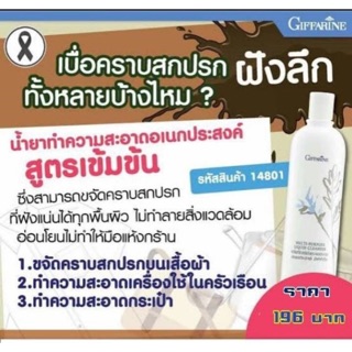 💥ส่งฟรี💥น้ำยาทำความสะอาดเอนกประสงค์ สูตรเข้มข้น กิฟฟารีน Giffarine Multi purpose liquid  ขจัดคราบฝังแน่น คราบสกปรก