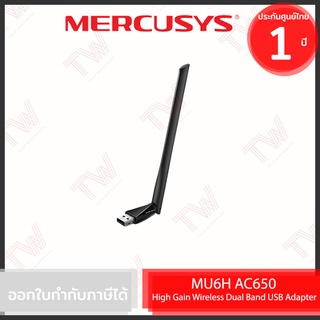 Mercusys MU6H AC650 High Gain Wireless Dual Band USB Adapter ตัวรับสัญญาณ wifi  ของแท้ ประกันศูนย์ 1ปี