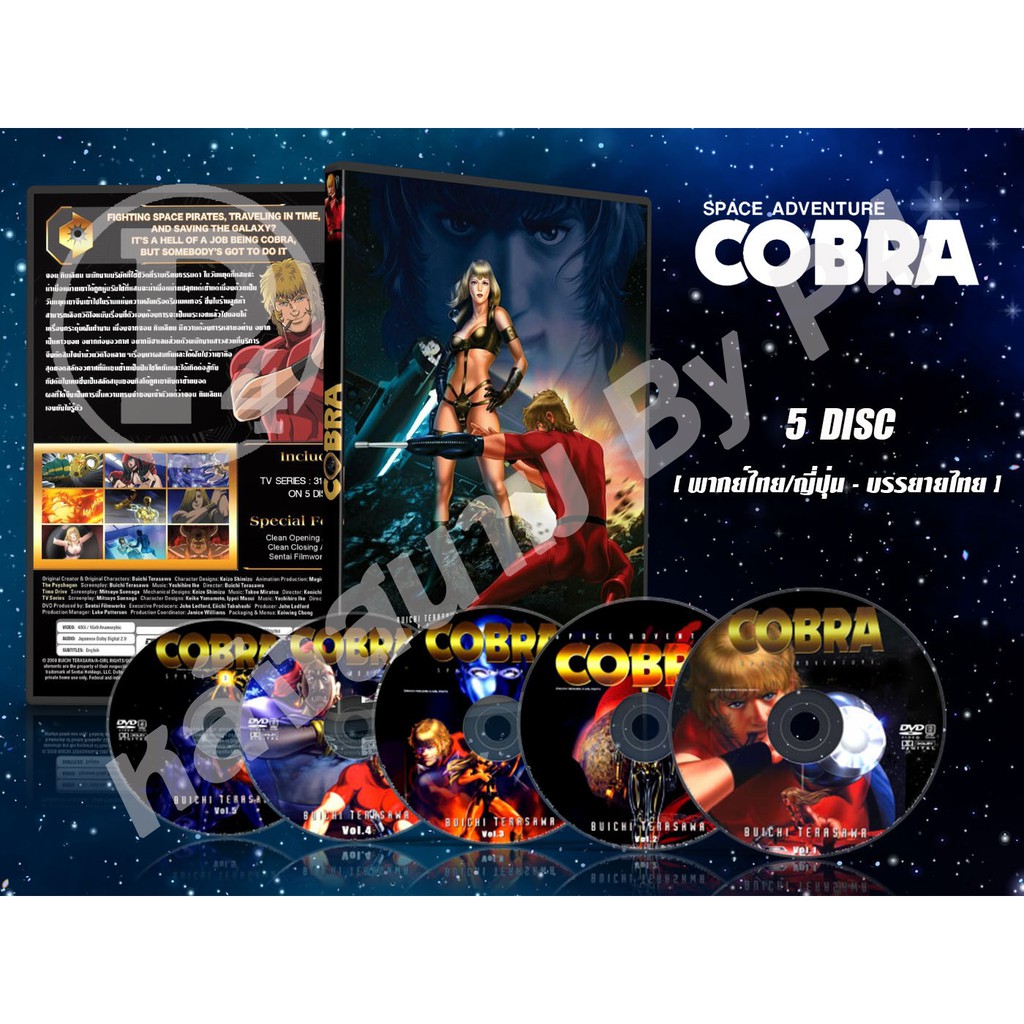 DVD การ์ตูนเรื่อง คอบร้า เห่าไฟสายฟ้า Space Adventure Cobra (พากย์ไทย/ญี่ปุ่น-บรรยายไทย) 5 แผ่นจบ
