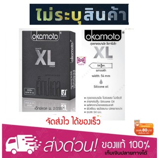 ***ไม่ระบุชื่อสินค้า*** Okamoto XL 54mm.