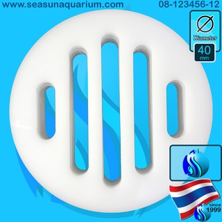 SeaSun Outlet Acrylic Filter 40mm ตัวกั้นปลาลงท่อ Outlet Acrylic Filter สำหรับท่อ 1.5" แผ่นกรองกันกุ้ง ปลา ตกท่อ PVC