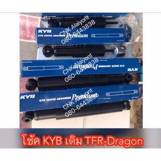 โช้คอัพ TFR-Dragon KYB กระบอกดำ กระบอกเงิน Kayaba Absorber shocker