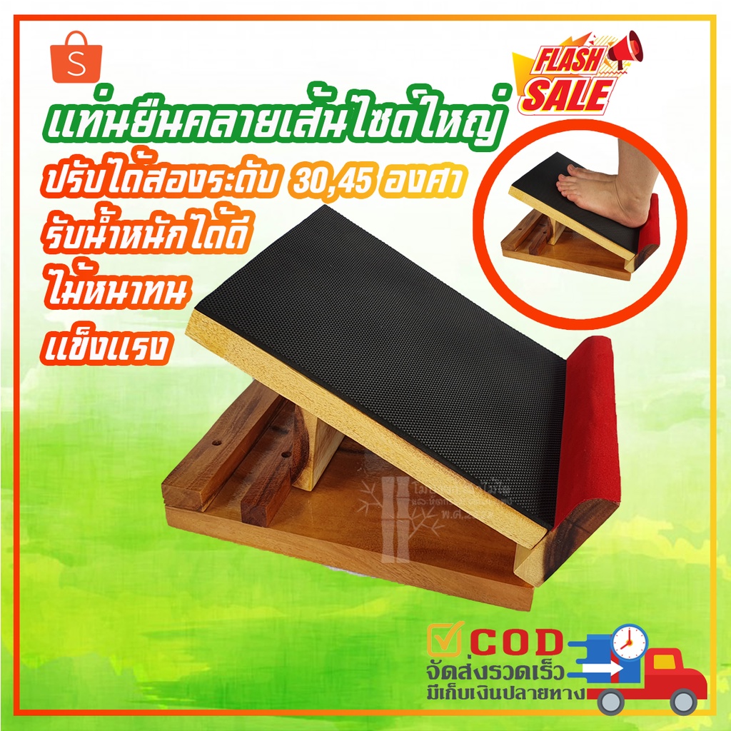 🔥SALE ไซด์ใหญ่พิเศษ🔥 แท่นยืนคลายเส้น แท่นยืน แก้ปวดเมื่อย ไม้ยืนยืด ปรับ2ระดับ เก้าอี้มหัศจรรย์ ยืนยืดเส้น