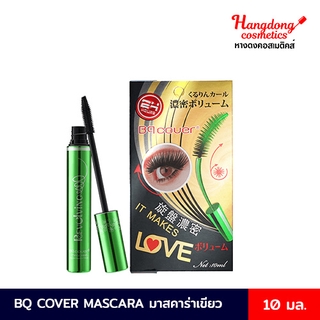 B.Q. Cover Perfect Eyelash Mascara บีคิว คอฟเวอร์ อายแลช มาสคาร่าเขียว ยาวเรียงเส้น (10มล.)