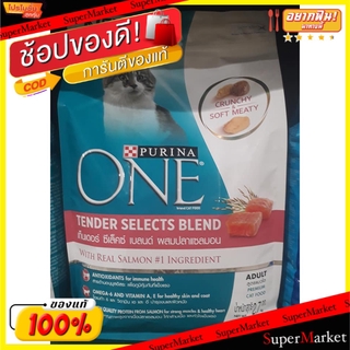 พิเศษที่สุด✅ PURINA ONE เพียวริน่า วัน อาหารแมวโต สูตรเท็นเดอร์ ซีเล็คซ์ เบลนด์ ผสมปลาแซลมอน 2700กรัม TENDER SELECTS BLE