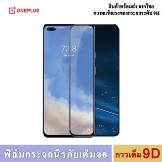 One Plus ฟิล์มกระจก (ราคาส่ง) ฟิล์มนิรภัย